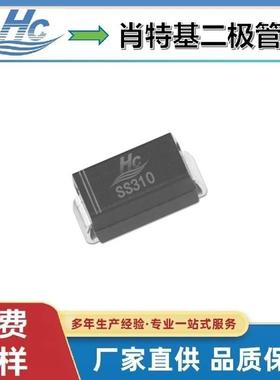 深圳浩畅肖特基工厂现货销售电流3A100V贴片二极管SS3100江浙包邮