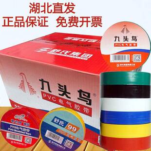 九头鸟电工胶布电线整箱防冻PVC电工胶带大卷防水绝缘胶带耐高温