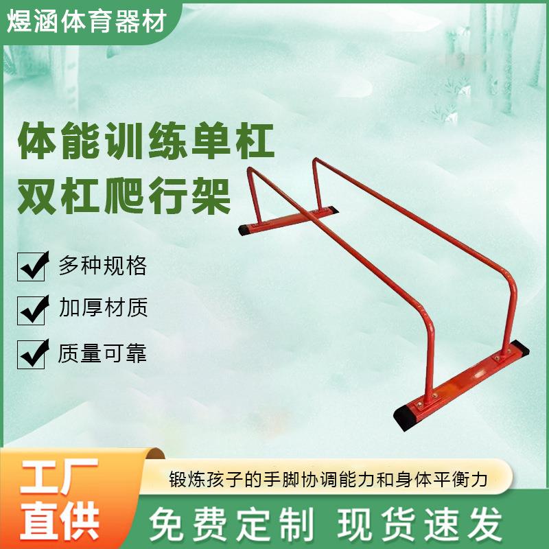 分体小双杠儿童体适能爬行杠铃架平衡木单双杠感统训练器材