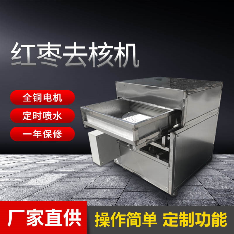 万顷隆牌红枣去核机针对个品种红枣和椰枣的去核机设备