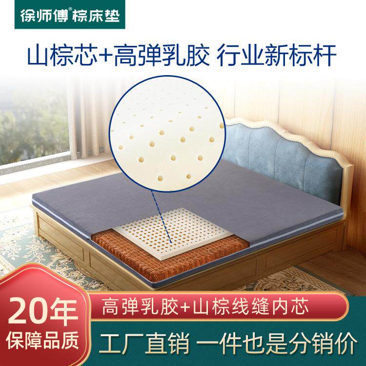 徐师傅山棕床垫棕垫1.8米天然乳胶榻榻米垫子舒适支撑加厚支撑