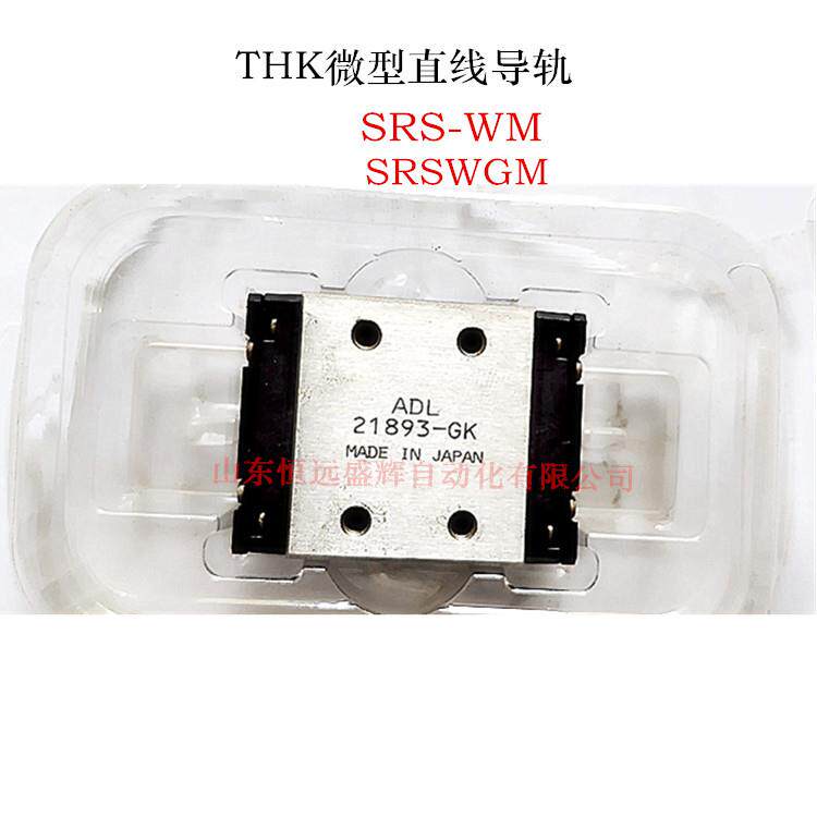 THK微型直线导轨滑块SRS12WMSRS9WMSRS15WMSRS7WM