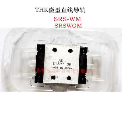 THK微型直线导轨滑块SRS12WMSRS9WMSRS15WMSRS7WM