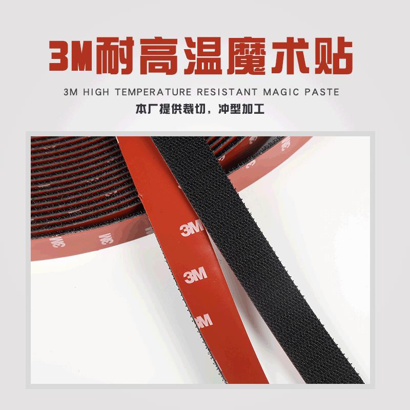 供应耐高温魔术贴双面背胶魔术贴黑白色背胶魔术贴