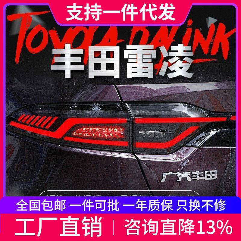 适用于19-20款丰田雷凌尾灯总成改装LED流光转向示宽灯矩阵刹车灯