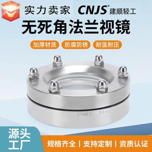 法兰视镜无死角不锈钢卫生级无滞留法兰对夹视镜抛光平焊法兰视镜