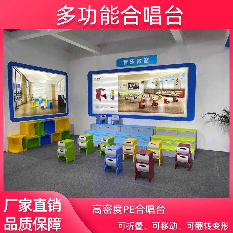 学校音乐教室多功能音乐凳伸缩折叠可移动PE塑料合唱台实木指挥台