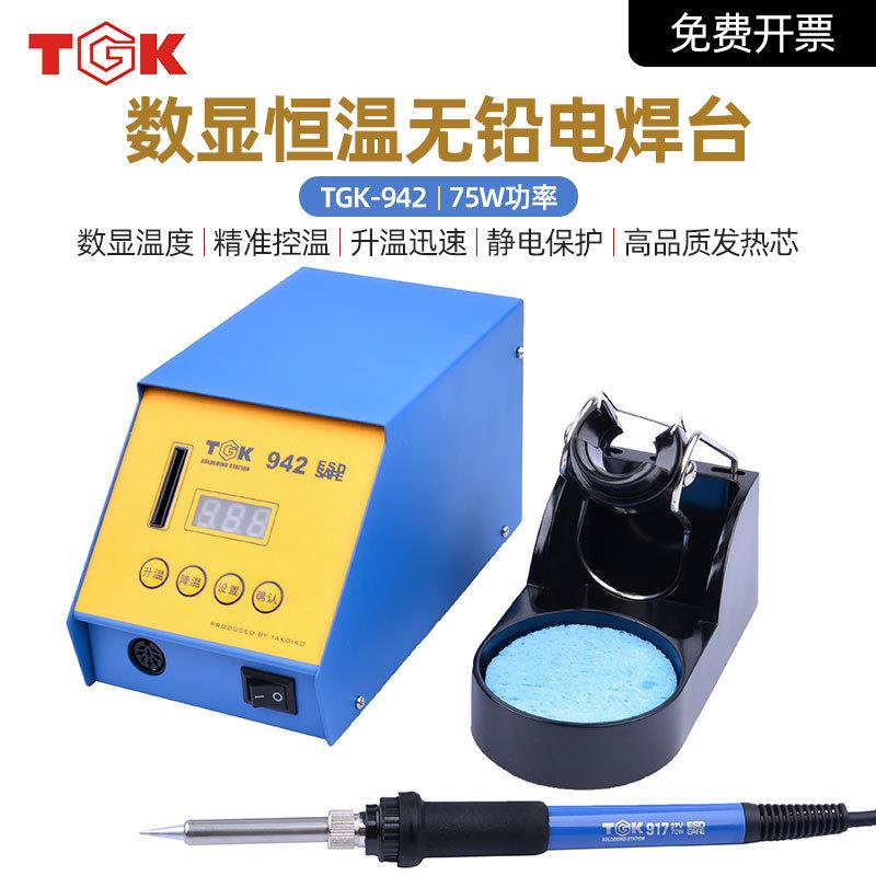 德至高数显电焊台TGK-942恒温电烙铁75W大功率焊接电脑维修焊锡枪