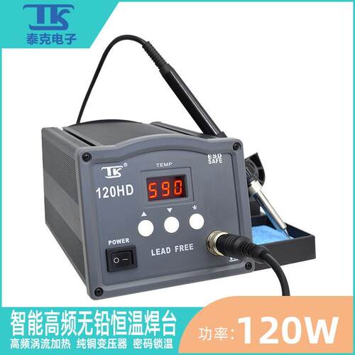 TK泰克120HD智能数显防静电高频无铅焊台90W大功率电烙铁维修焊接