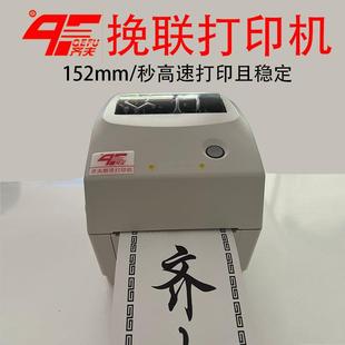 挽联飘带打印机白事丧联挽联纸打印机