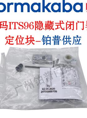 多玛ITS96闭门器定位块滑动限位器96配件滑槽专用定位块固定配件