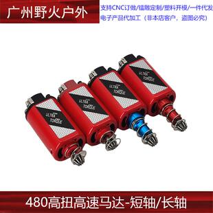 热销超高速高扭扭力强磁马达556竞技480短轴长轴电机2号玩具
