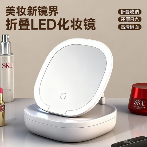 新款LED化妆镜可折叠桌面多角度调节带灯梳妆台式桌面三色调光镜