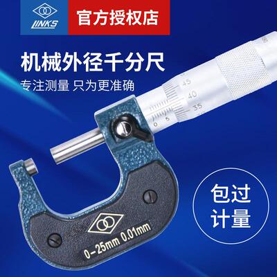原装哈量电子数显千分尺0-25701-01机械千分卡分厘卡螺旋测微器