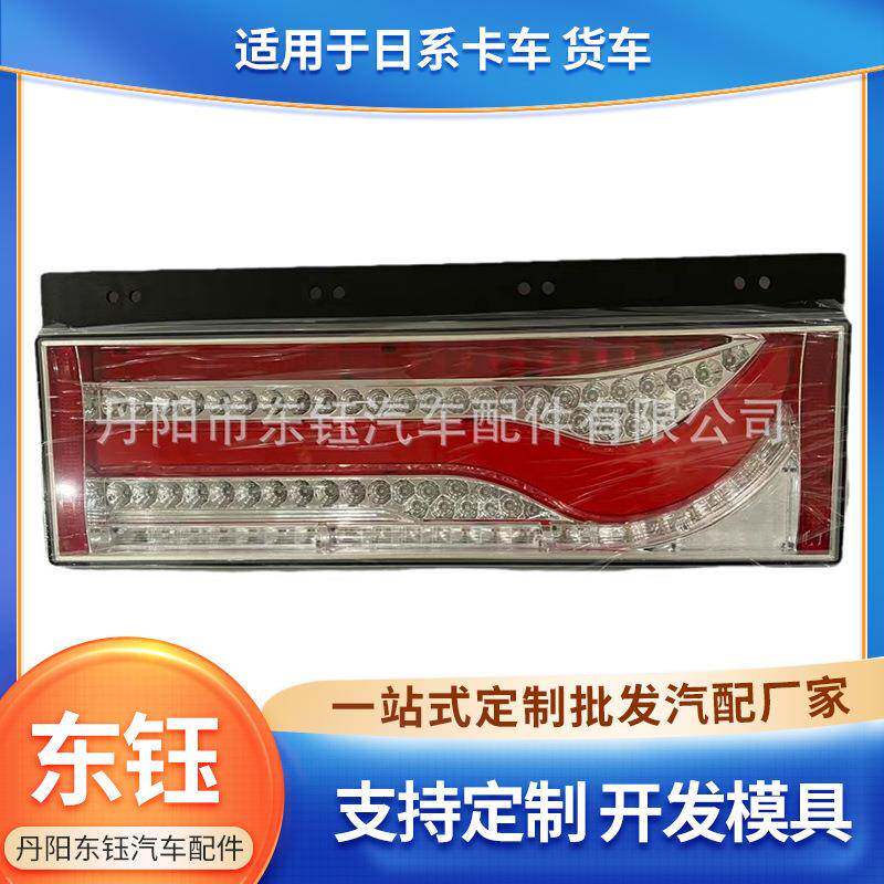 工厂适用大歌舞伎流光LED尾灯日系UD日野后尾灯货车LED