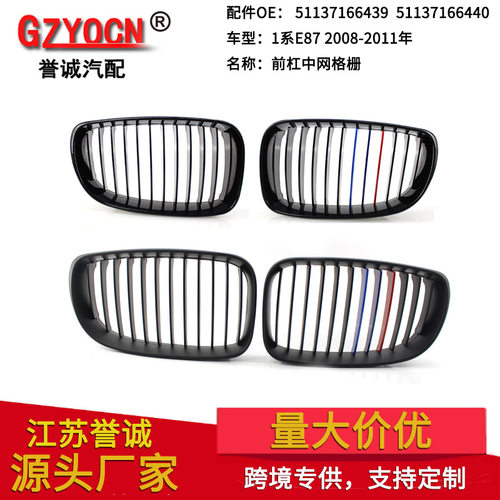 适用于宝马1系E81E8708-11年改装黑色M版中网进气格栅前杠中网