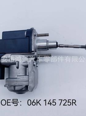 06K145725R/06L145612K/06L145612M涡轮增压器电机执行器