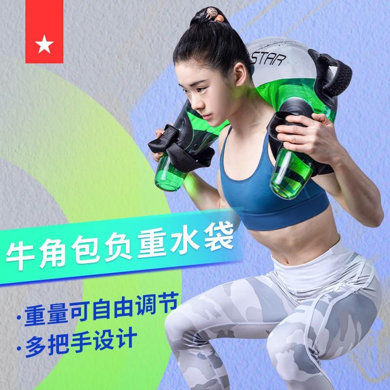 负重水袋健身水袋注水能量包深蹲器材体能牛角包负重沙袋举重器材