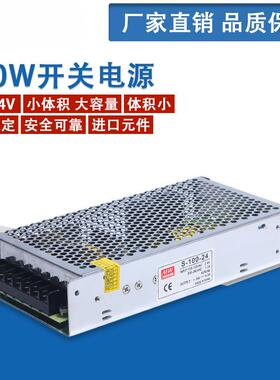 100w12V24V开关电源S-100-5V/12V/24v驱动器供电220V电源变DC直流