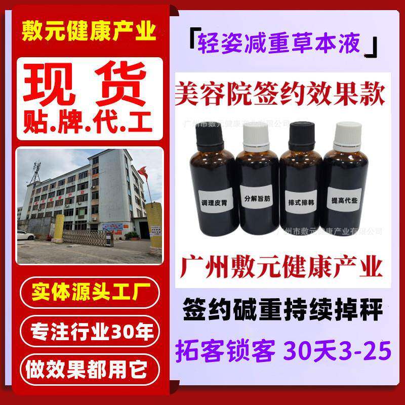 减重草本液4件套美容院排湿轻姿植萃液调皮胃提代谢解旨防肚脐液