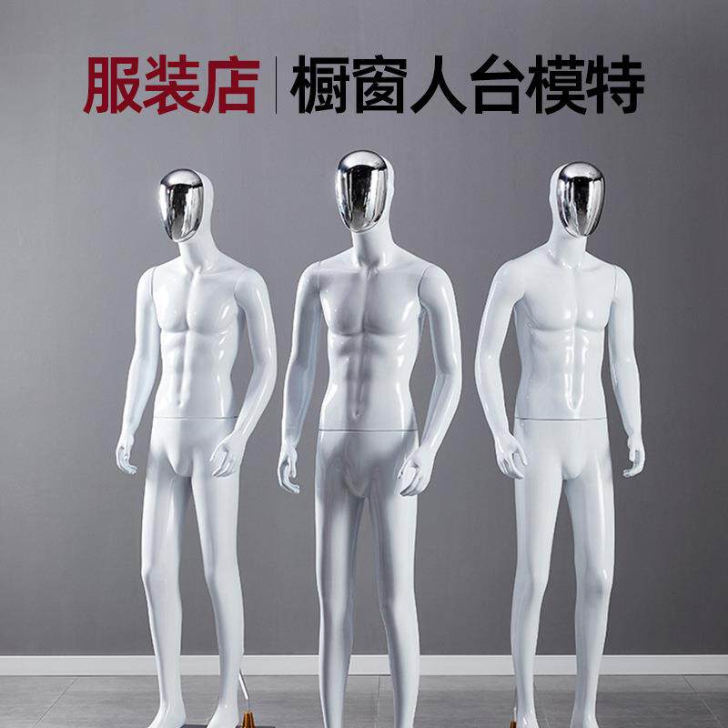 模特男道具人体全身假人模特金色银色面具款橱窗衣服男装展示架子