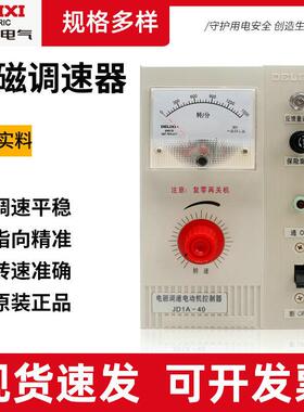 供应电磁调速器JD1A-40220V低压指针式电机测速控制器
