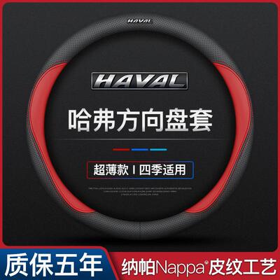 哈佛H6方向盘套第二三代H4H5H9H1H2SF5F7XM6哈弗大狗初恋真皮把套