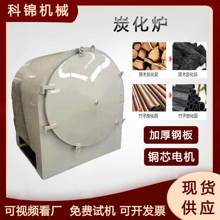 家用竹片竹屑卧式炭化炉气体燃烧木材制炭机木头树枝炭化设备
