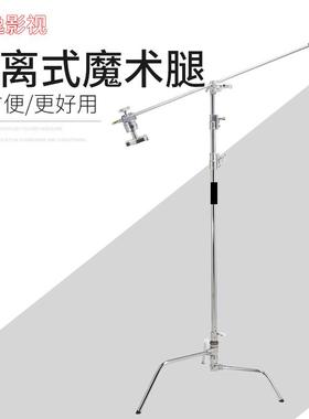 可分离魔术腿快装魔术腿锁扣型影视灯光或旗板C型支架40寸CStand