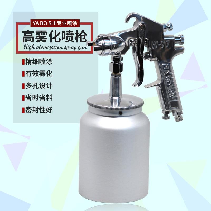 YABOSHI下壶气动油漆喷枪W-71下壶汽车喷漆抢W-77乳胶漆喷枪