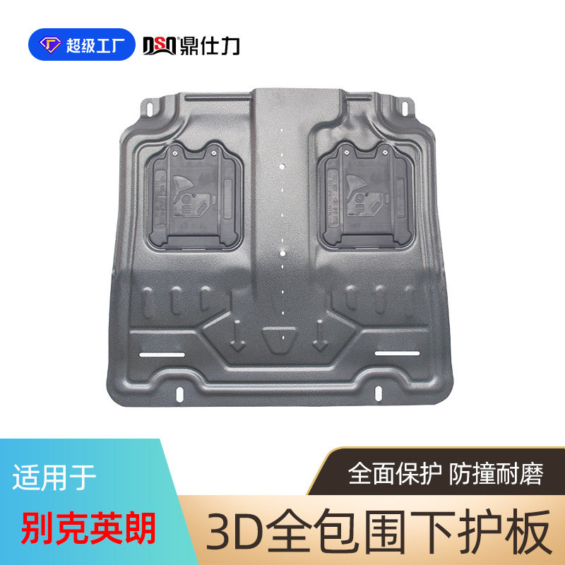 适用于别克英朗发动机挡板10-21年年英朗线槽下护板底盘保护板