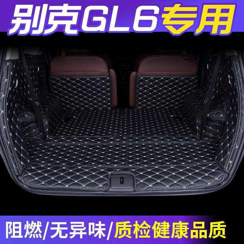 适用别克gl6后备箱垫全包围别克gl6后尾箱垫别克gl6内饰改装装饰,农用物资,其他肥料,淘宝优惠券,粉丝福利购,淘宝优惠卷