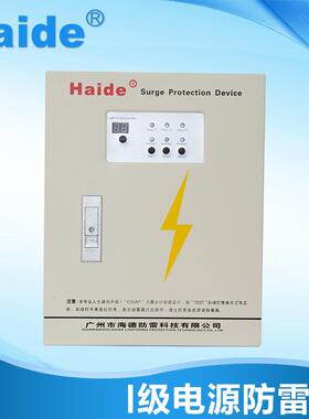 I级B+C电源防雷箱电源防雷箱大箱安全保护箱拍前请先咨询