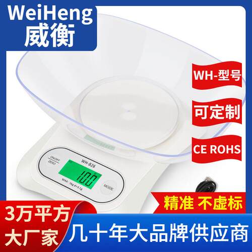 WeiHeng威衡WH-B26白色烘焙秤12公斤带大碗塑料厨房秤克秤