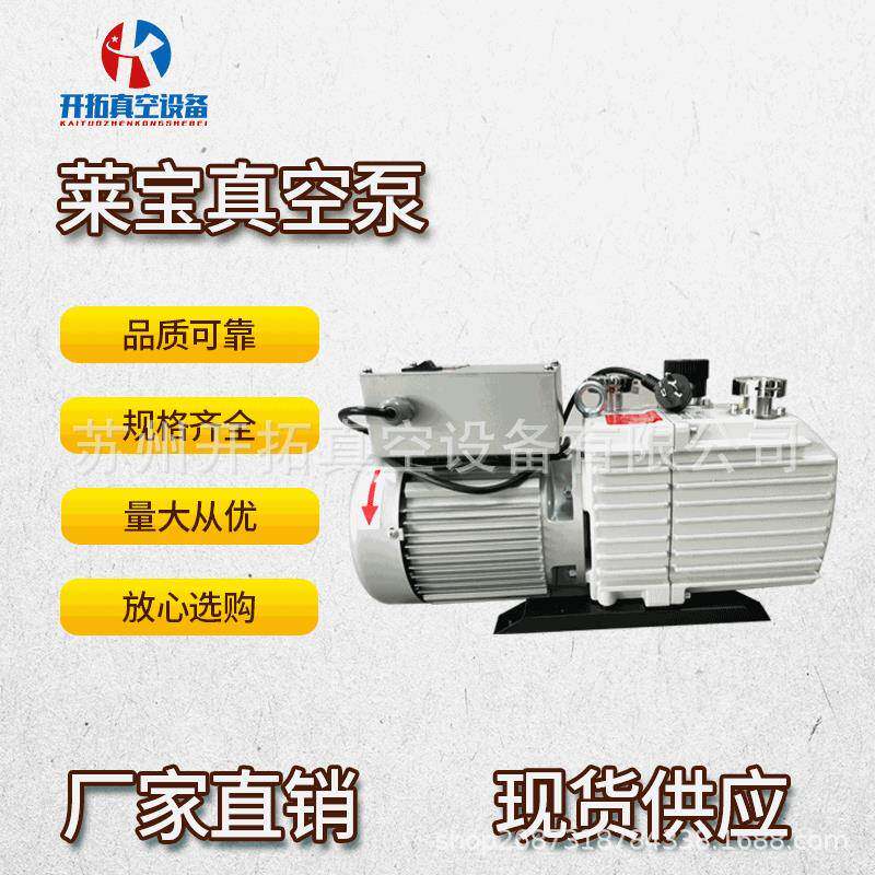 直销Leybold莱宝真空泵D8C/D16C/D30C/D40C/D60C双极旋片油泵