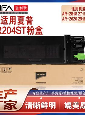 适用AR204ST夏普2818粉盒2620281827182820墨盒29182921209