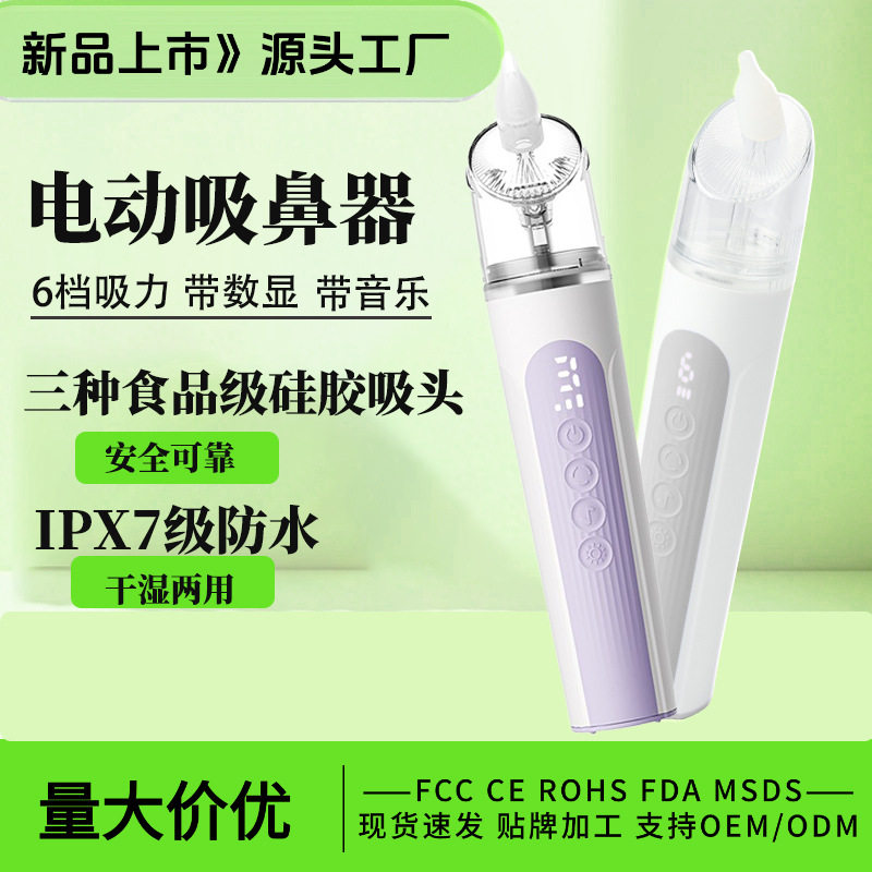 跨境电动吸鼻器婴儿吸鼻器防逆流7级防水鼻涕鼻塞吸鼻神器