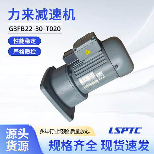 力来G3FB22-30-T020速机齿轮速机同轴式速机卧式力来速机