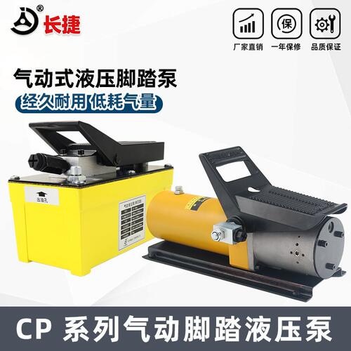 气动液压泵CP-70BQ脚踏式油泵汽车大梁校正仪70兆帕管路油管