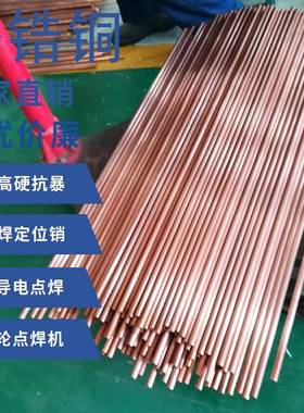 C18150国标铬锆铜板缝焊轮耐磨铬锆铜套高强度铬锆铜棒铜排锯切