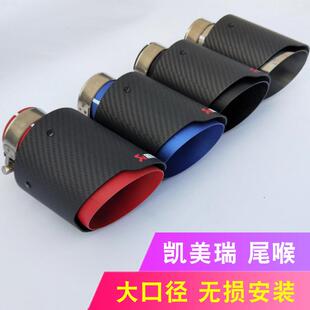 适用于丰田13-22凯美瑞锐志改装碳纤维尾喉大口径装饰配件用品