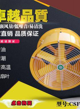 耐高温防油防潮CSF5-4管道式烤房烘房厨房排油烟风机铝叶排气扇