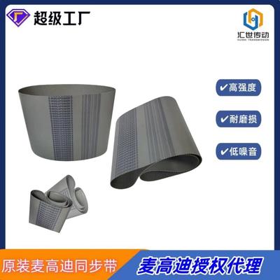现货意大利麦高迪T51200同步带宽度20mm钢丝聚氨酯无缝同步带