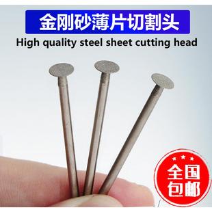 金刚砂薄片打磨切割磨头打磨笔机2.35手柄磨针mini小切割片