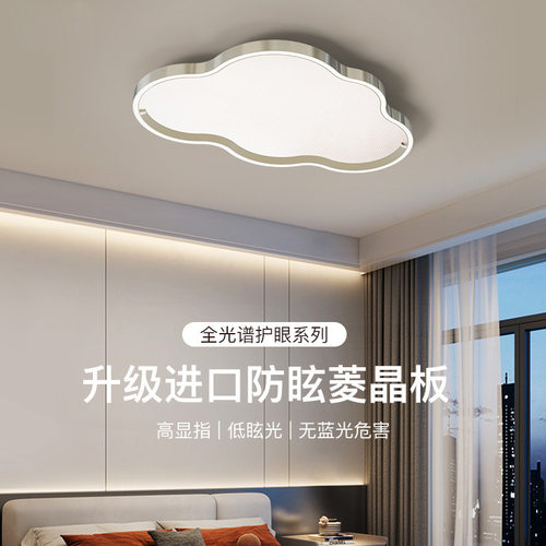儿童房灯护眼吸顶灯房间灯卧室灯现代简约男孩轻奢小孩房灯云朵灯