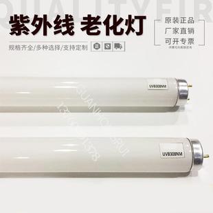 UVB 308NM20W600MM中波紫外线老化灯管模拟太阳光老化试验灯管