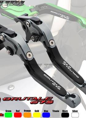适用Brutale6752014-2016可调节刹车离合牛角手把拉杆手柄