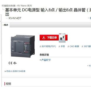 基恩士基本单元DC电源型输入8点输出6点晶体管（漏型）KV-N14DT