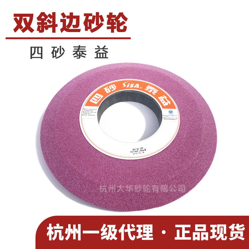 四砂泰益双斜边砂轮4-350*32*127铬刚玉PA46J开槽斜口打磨