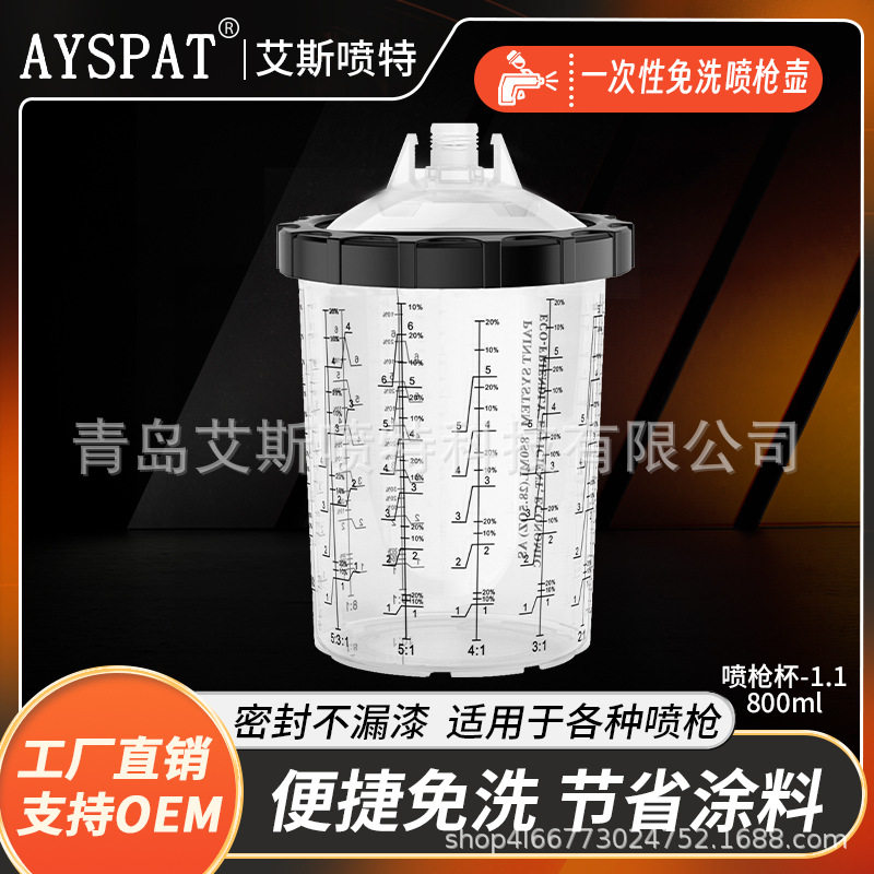 1.1款800ml一次性塑料喷枪壶汽车修补车用调漆杯量杯大容量